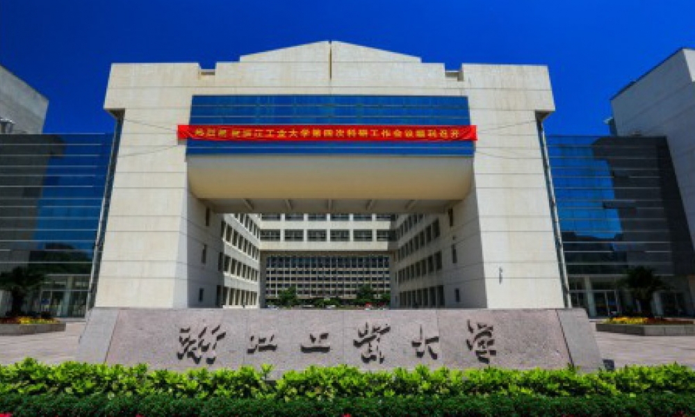 浙江工業(yè)大學
